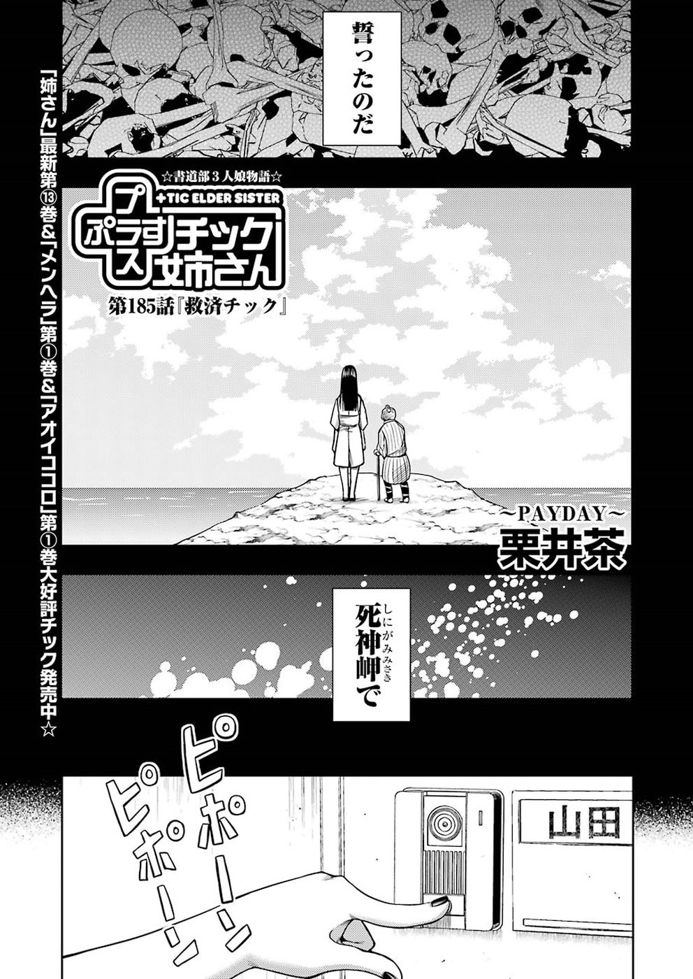 + Tic Nee-san - Chapter 185 - Page 1