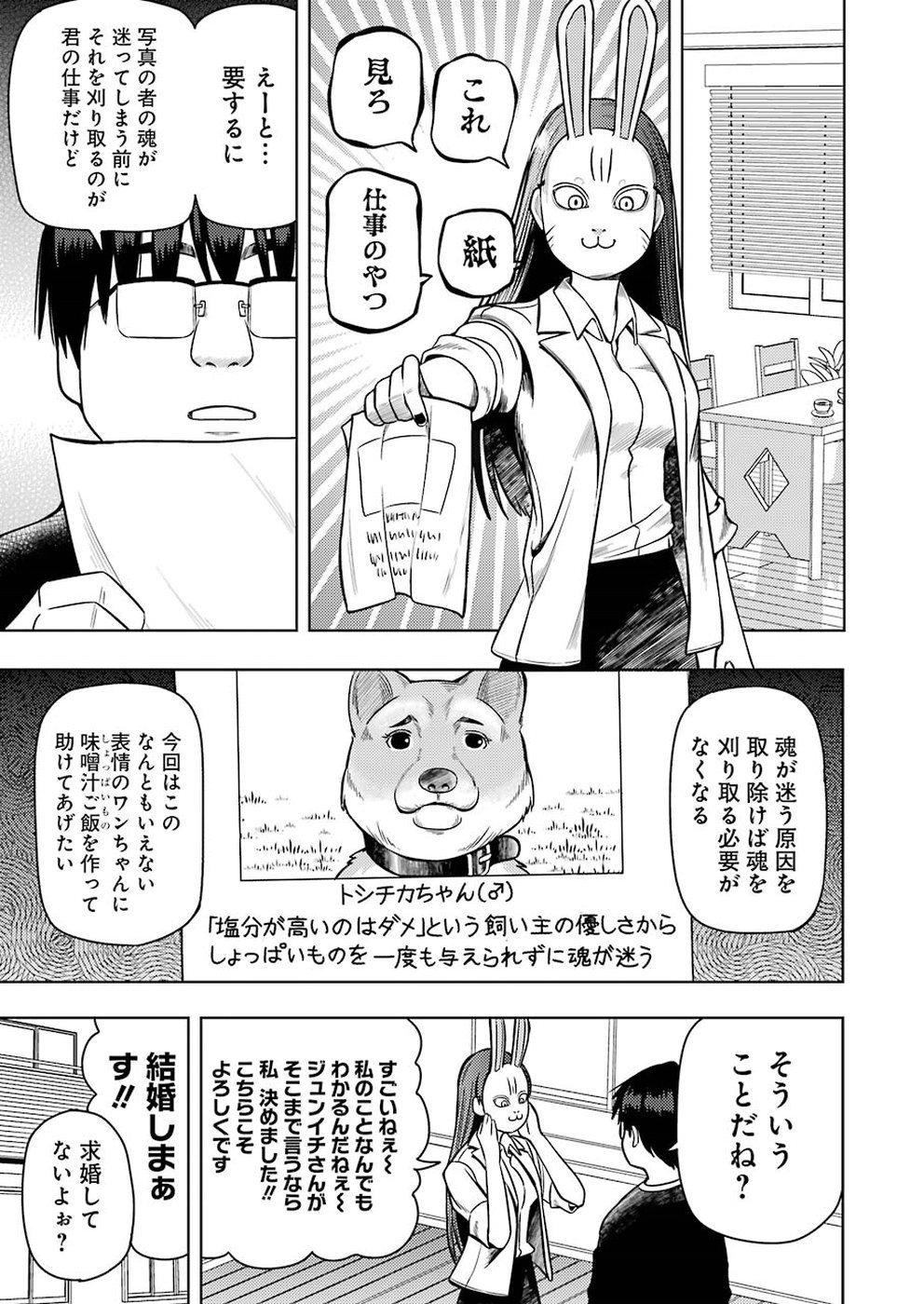 + Tic Nee-san - Chapter 185 - Page 3