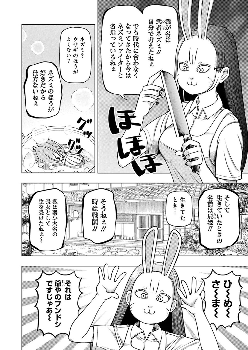 + Tic Nee-san - Chapter 185 - Page 6