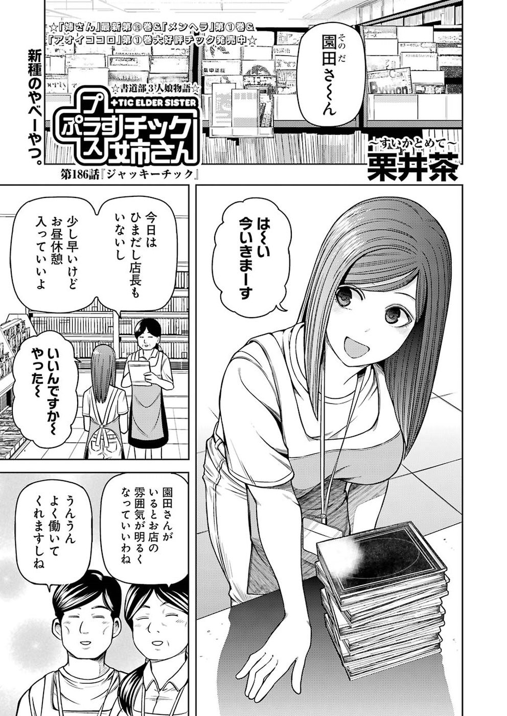 + Tic Nee-san - Chapter 186 - Page 1