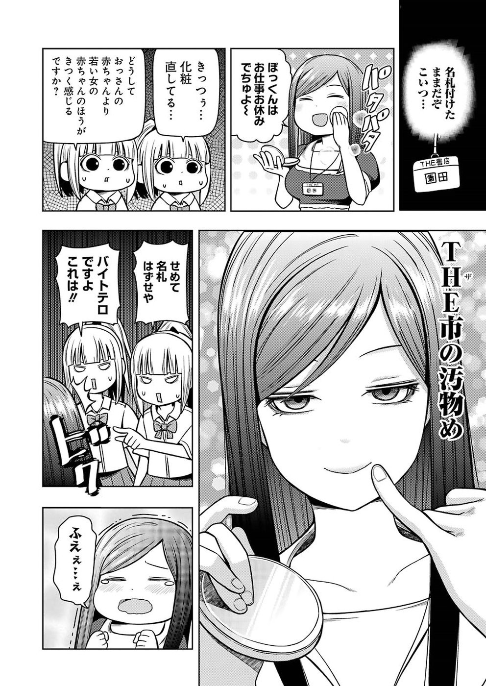 + Tic Nee-san - Chapter 186 - Page 6