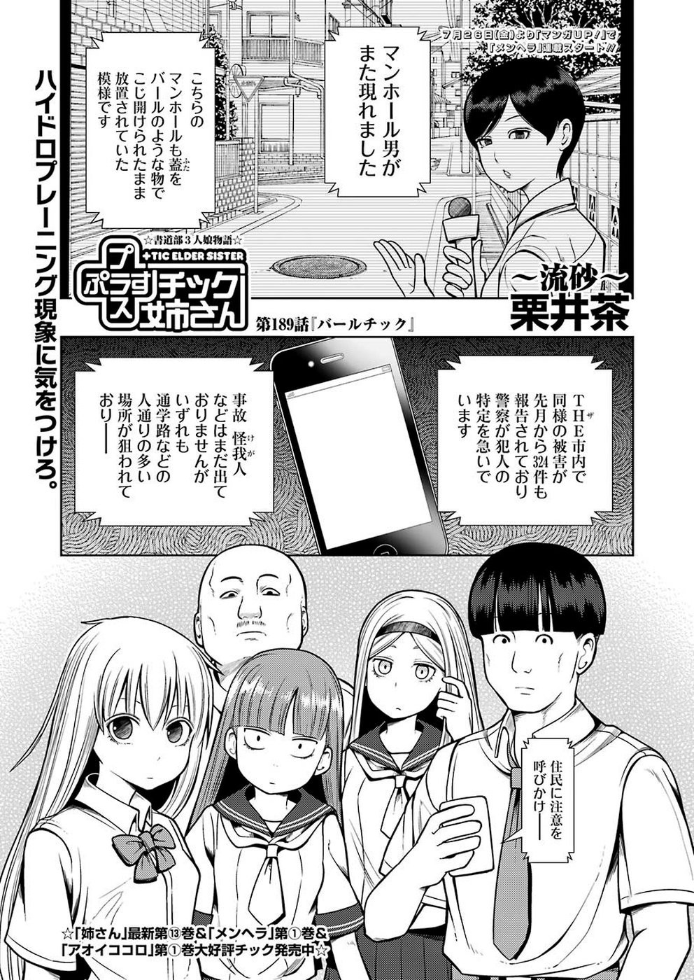 + Tic Nee-san - Chapter 189 - Page 1