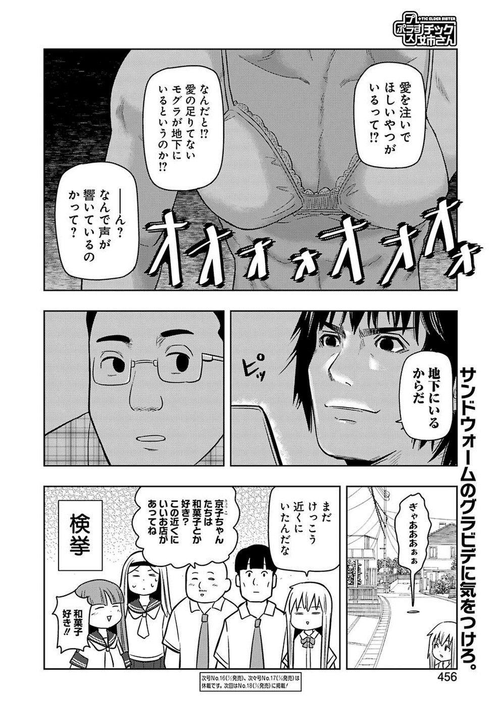 + Tic Nee-san - Chapter 189 - Page 12
