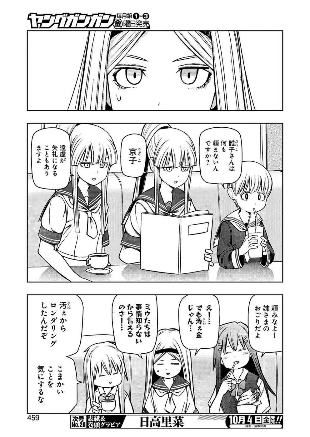 + Tic Nee-san - Chapter 191 - Page 3
