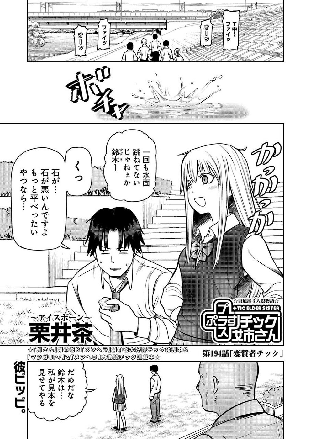 + Tic Nee-san - Chapter 194 - Page 1