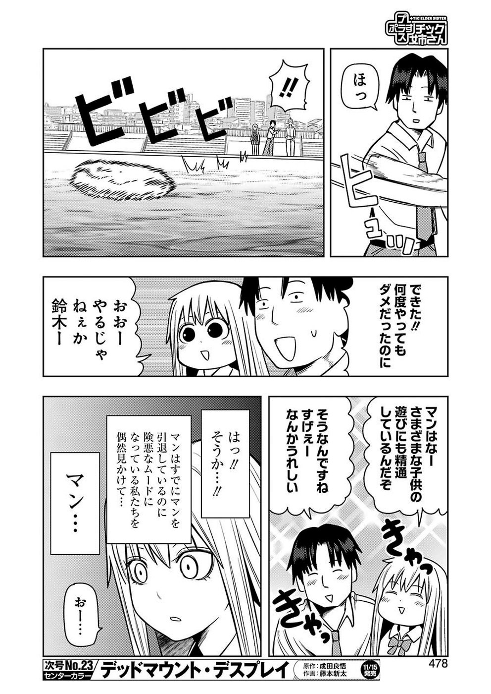 + Tic Nee-san - Chapter 194 - Page 8