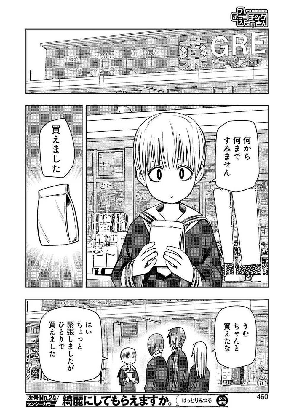 + Tic Nee-san - Chapter 195 - Page 6