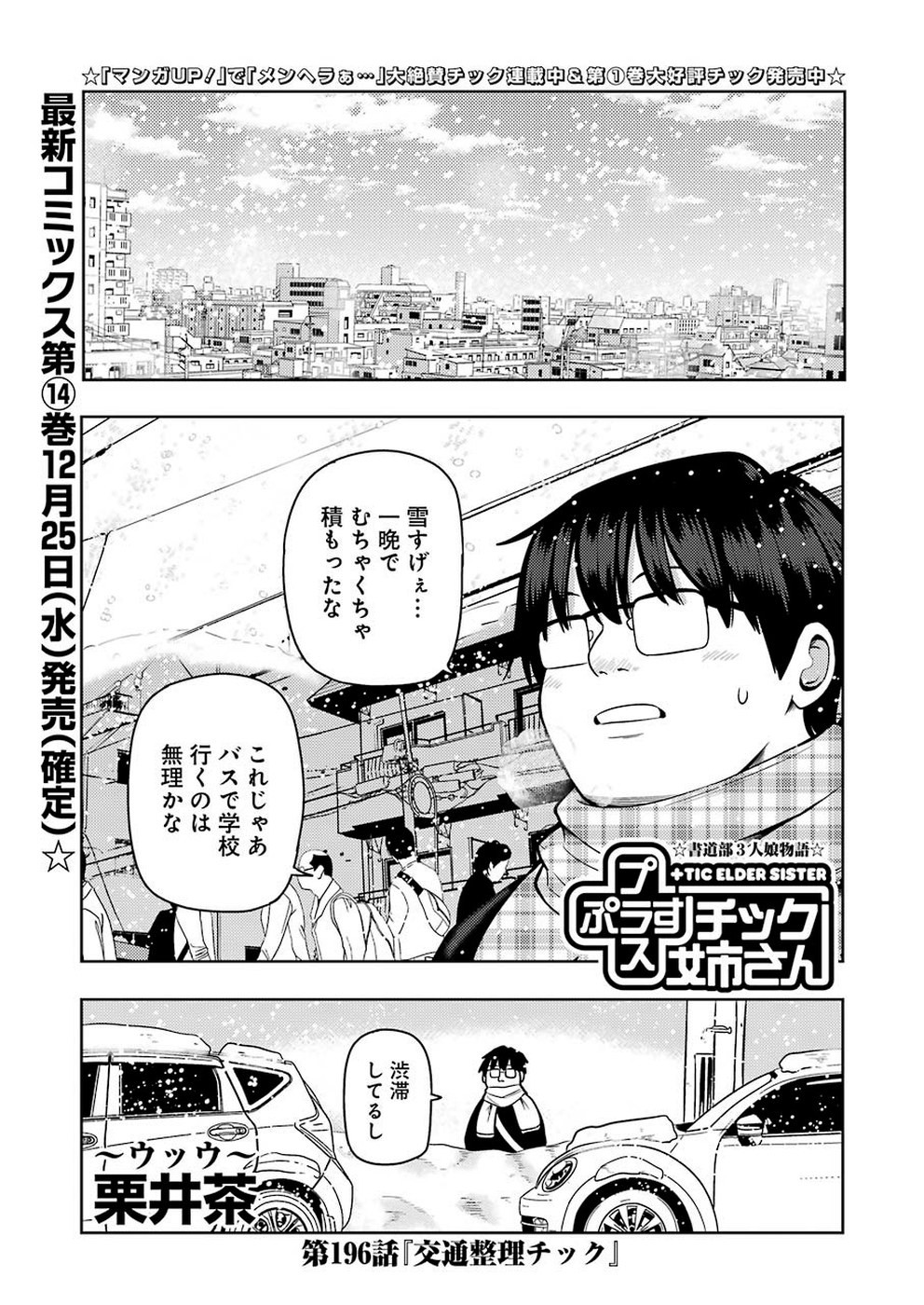+ Tic Nee-san - Chapter 196 - Page 1