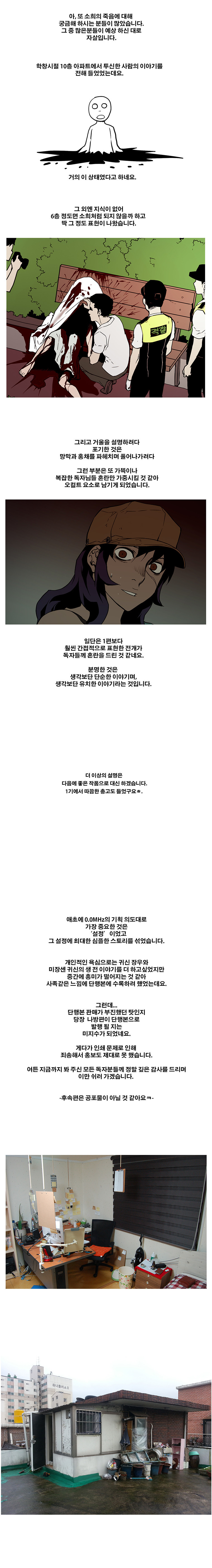 0.0MHz - Chapter 후기 - Page 3