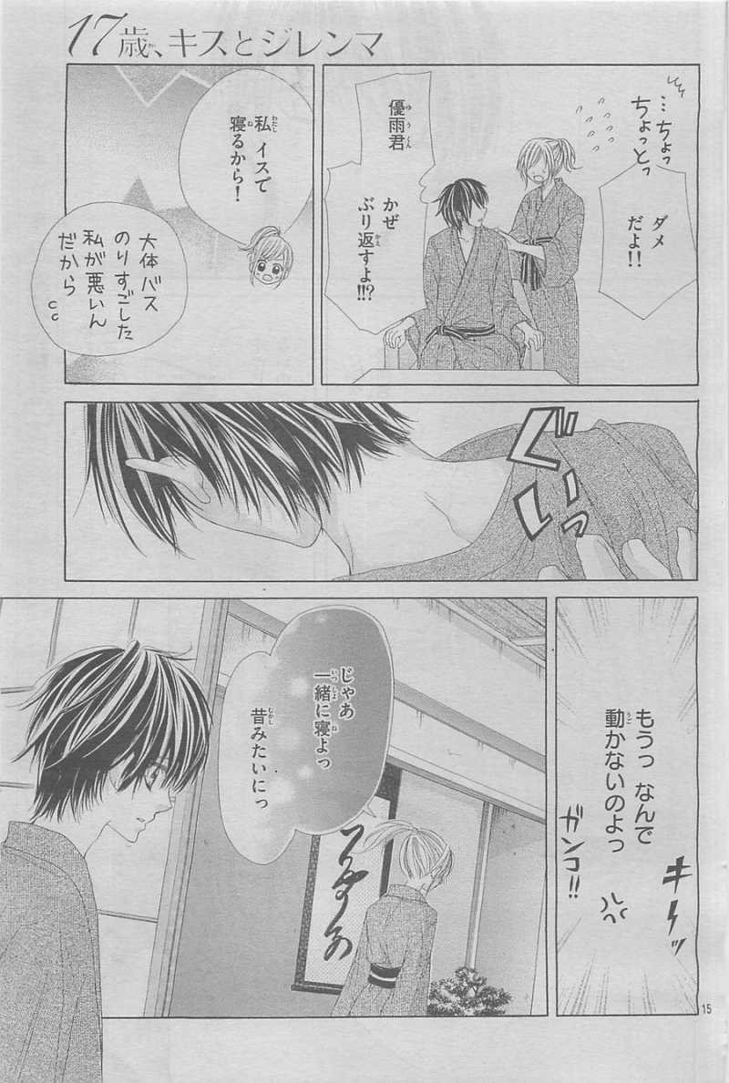 17-sai, Kiss to Dilemma - Chapter 05 - Page 14