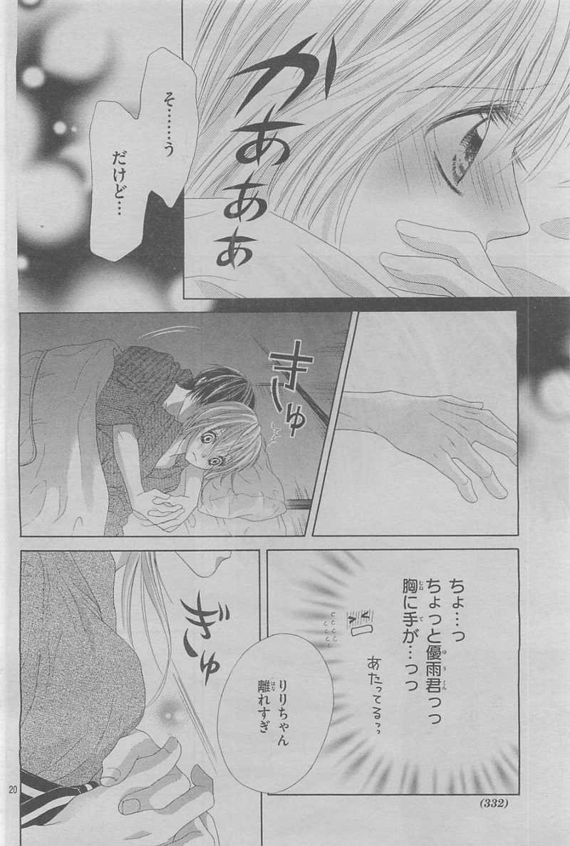 17-sai, Kiss to Dilemma - Chapter 05 - Page 19