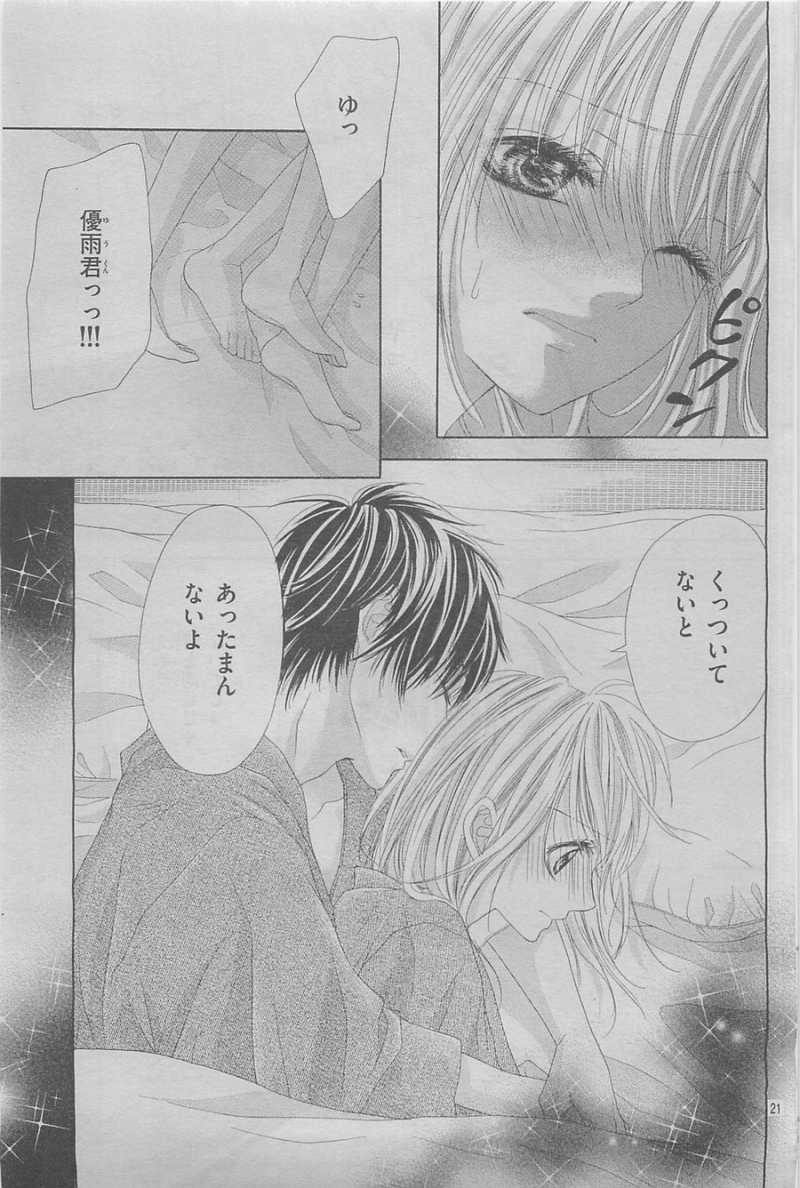 17-sai, Kiss to Dilemma - Chapter 05 - Page 20