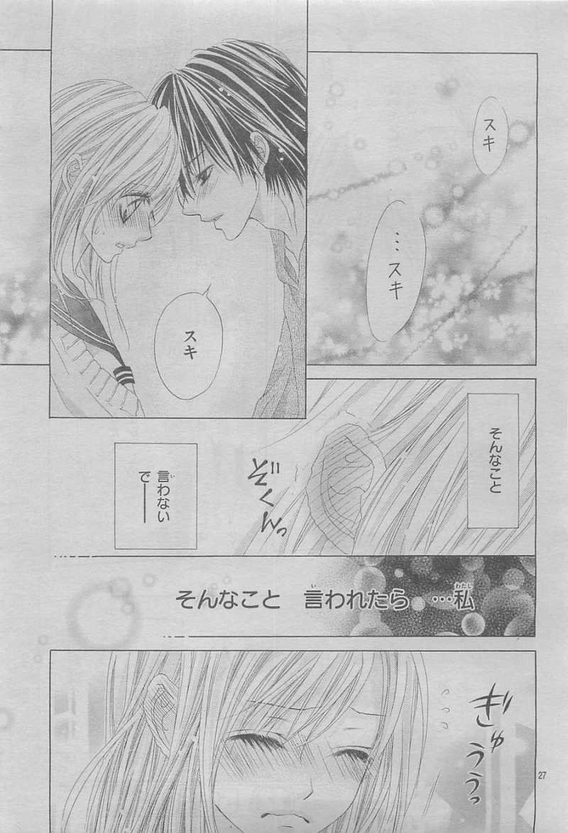 17-sai, Kiss to Dilemma - Chapter 07 - Page 26