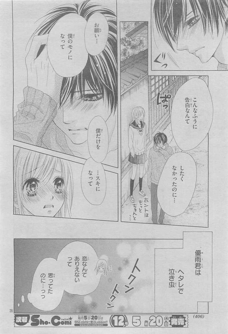 17-sai, Kiss to Dilemma - Chapter 07 - Page 27
