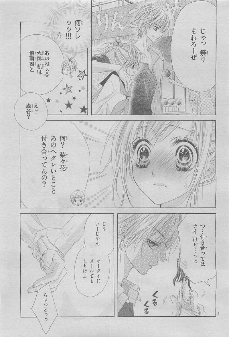 17-sai, Kiss to Dilemma - Chapter 07 - Page 4