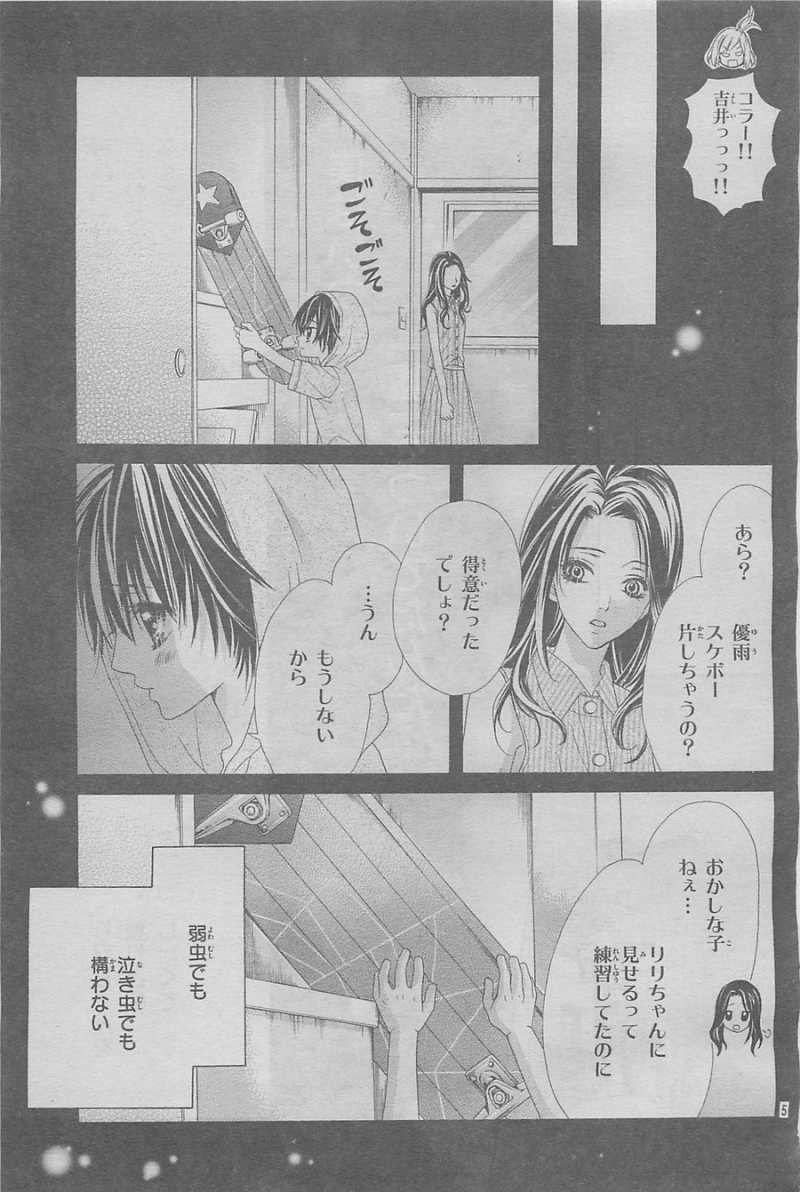 17-sai, Kiss to Dilemma - Chapter 08 - Page 4