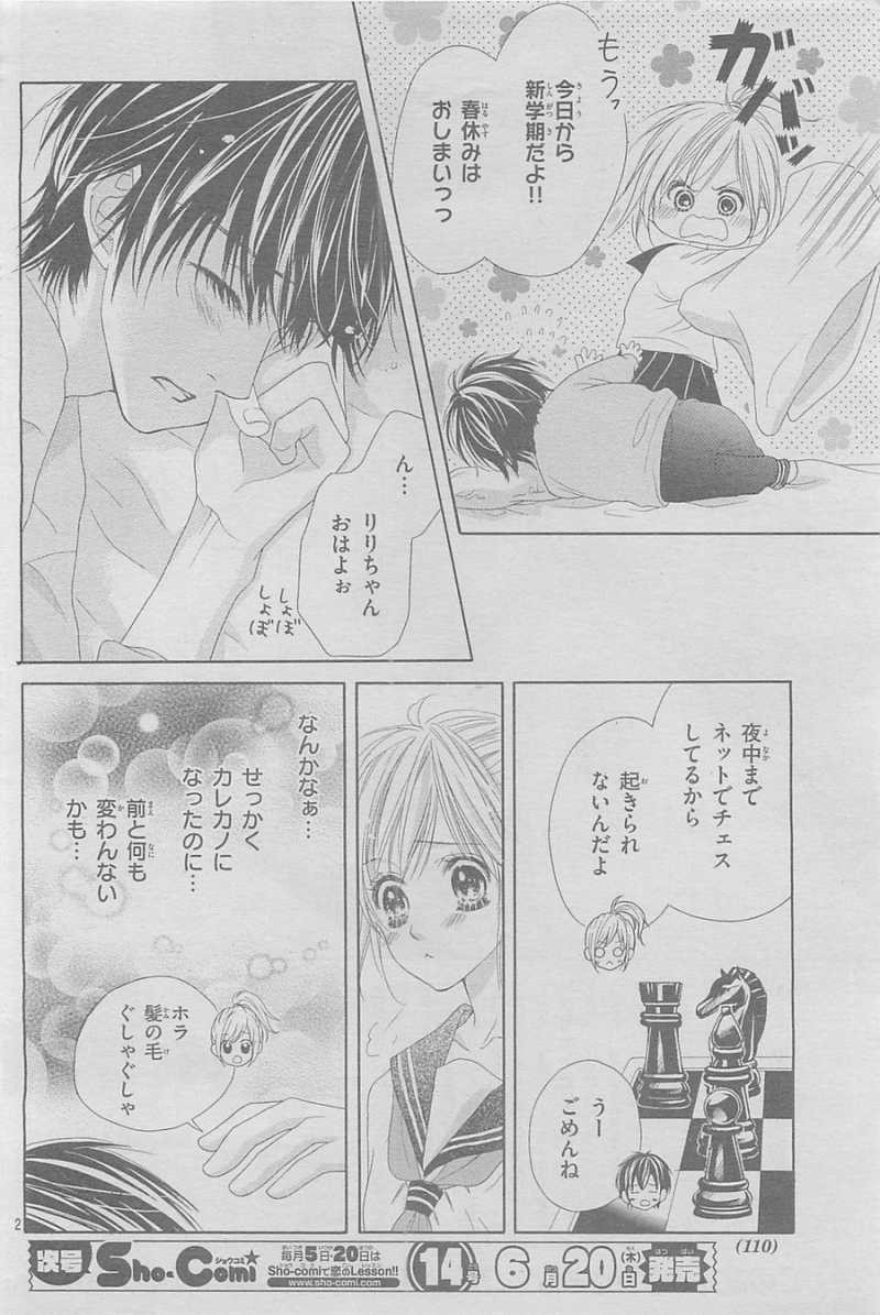 17-sai, Kiss to Dilemma - Chapter 09 - Page 3