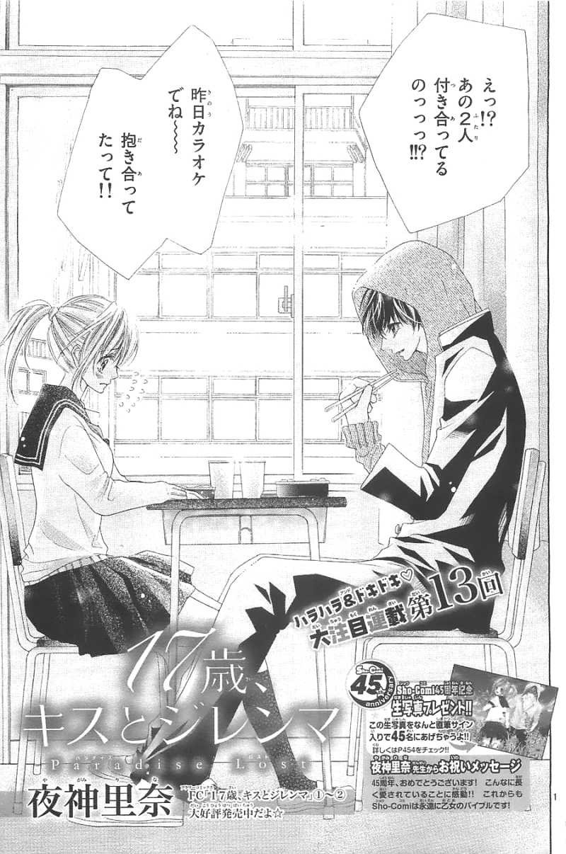 17 Sai Kiss To Dilemma Chapter 13 Page 1 Raw Sen Manga