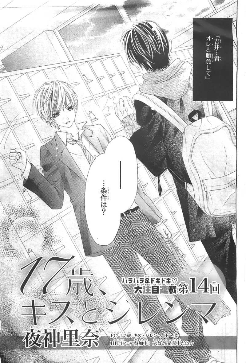 17 Sai Kiss To Dilemma Chapter 14 Page 1 Raw Sen Manga