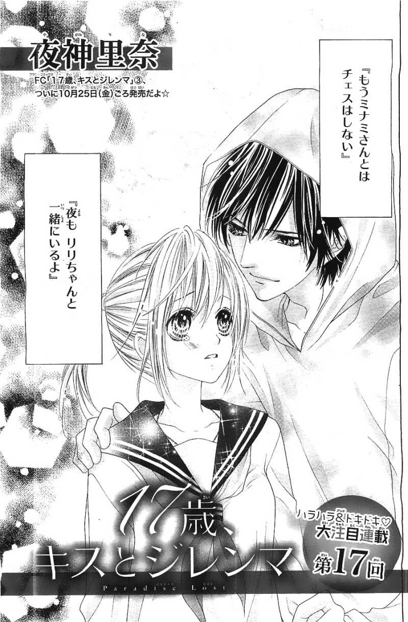 17 Sai Kiss To Dilemma Chapter 17 Page 1 Raw Sen Manga