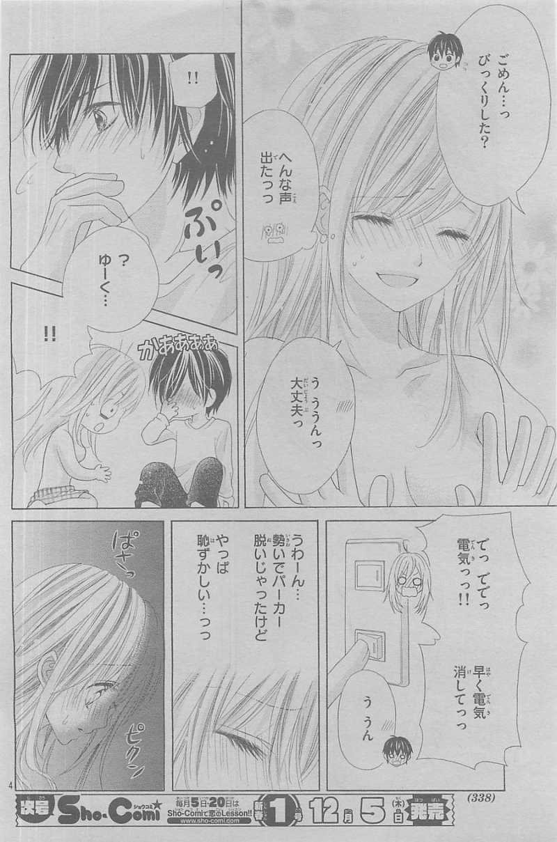 17-sai, Kiss to Dilemma - Chapter Final - Page 3