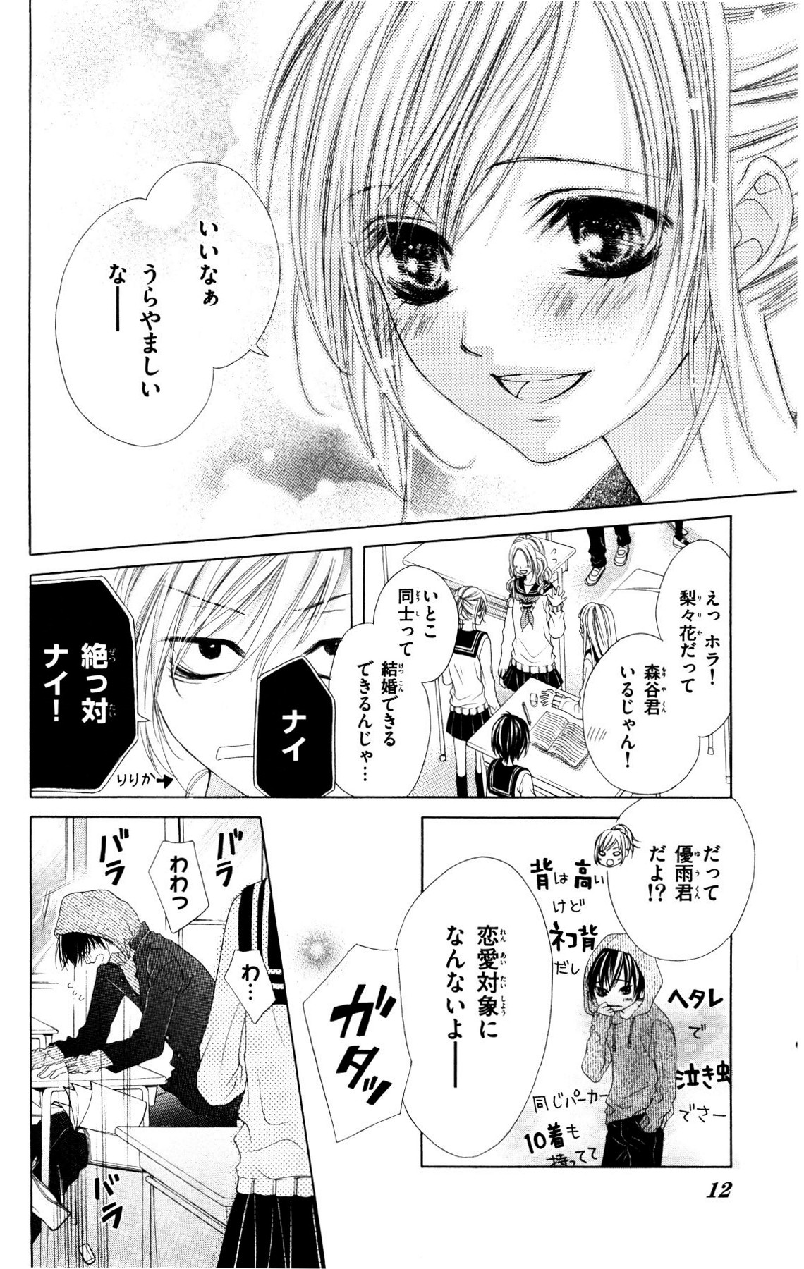 17-sai, Kiss to Dilemma - Chapter Vol-01 - Page 13