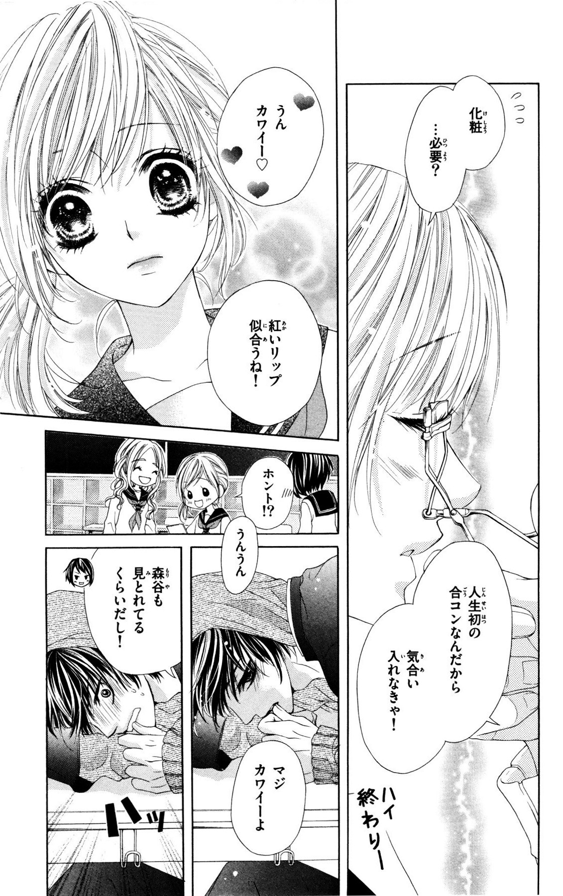 17-sai, Kiss to Dilemma - Chapter Vol-01 - Page 16