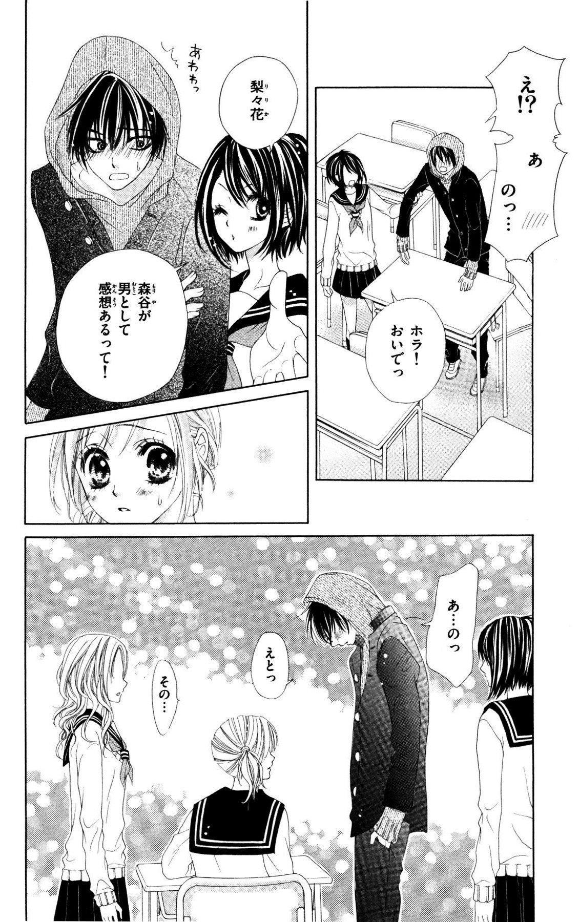 17-sai, Kiss to Dilemma - Chapter Vol-01 - Page 17