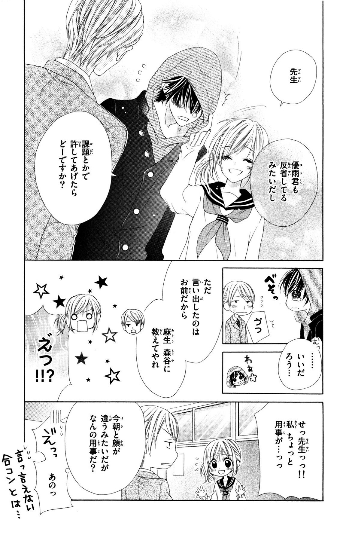 17-sai, Kiss to Dilemma - Chapter Vol-01 - Page 22