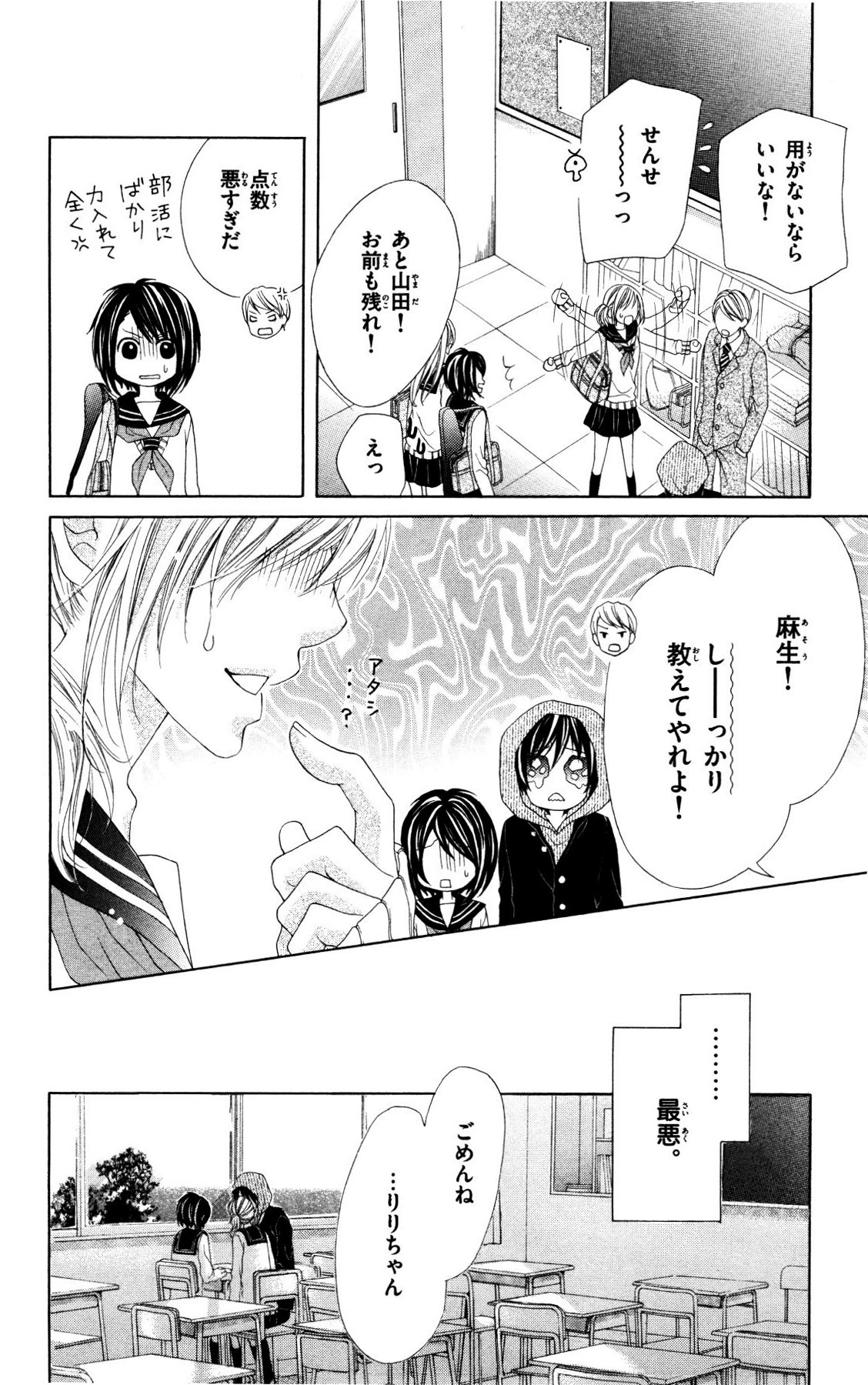 17-sai, Kiss to Dilemma - Chapter Vol-01 - Page 23