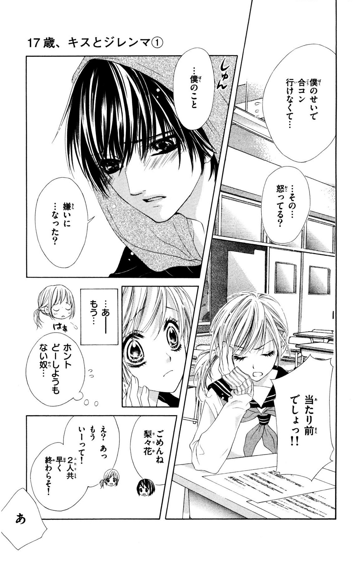 17-sai, Kiss to Dilemma - Chapter Vol-01 - Page 24