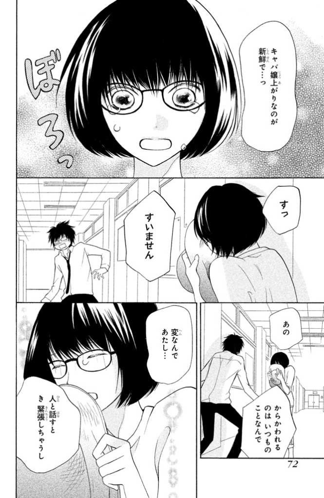 3D Kanojo - Chapter 10 - Page 30