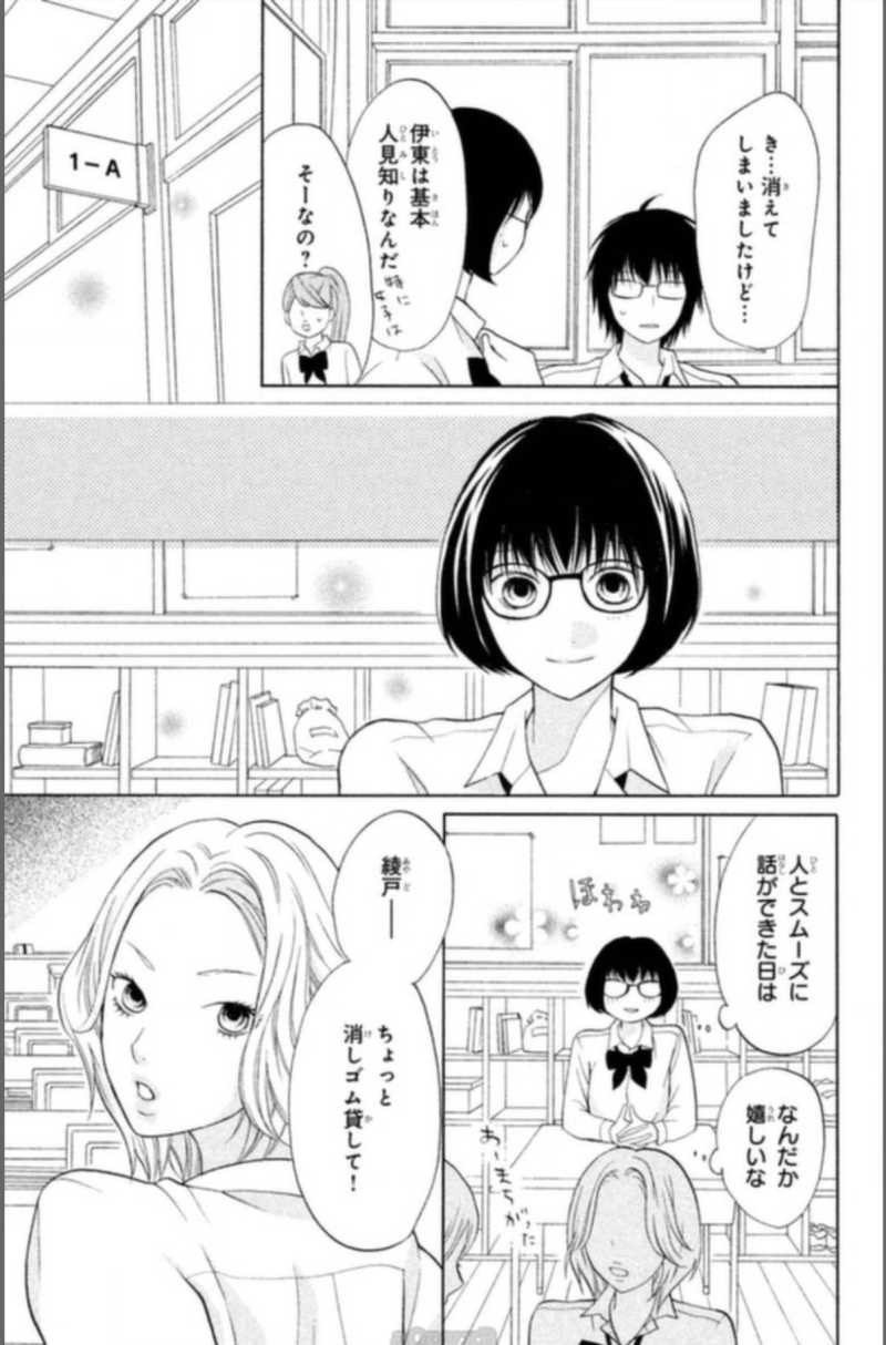 3D Kanojo - Chapter 12 - Page 28