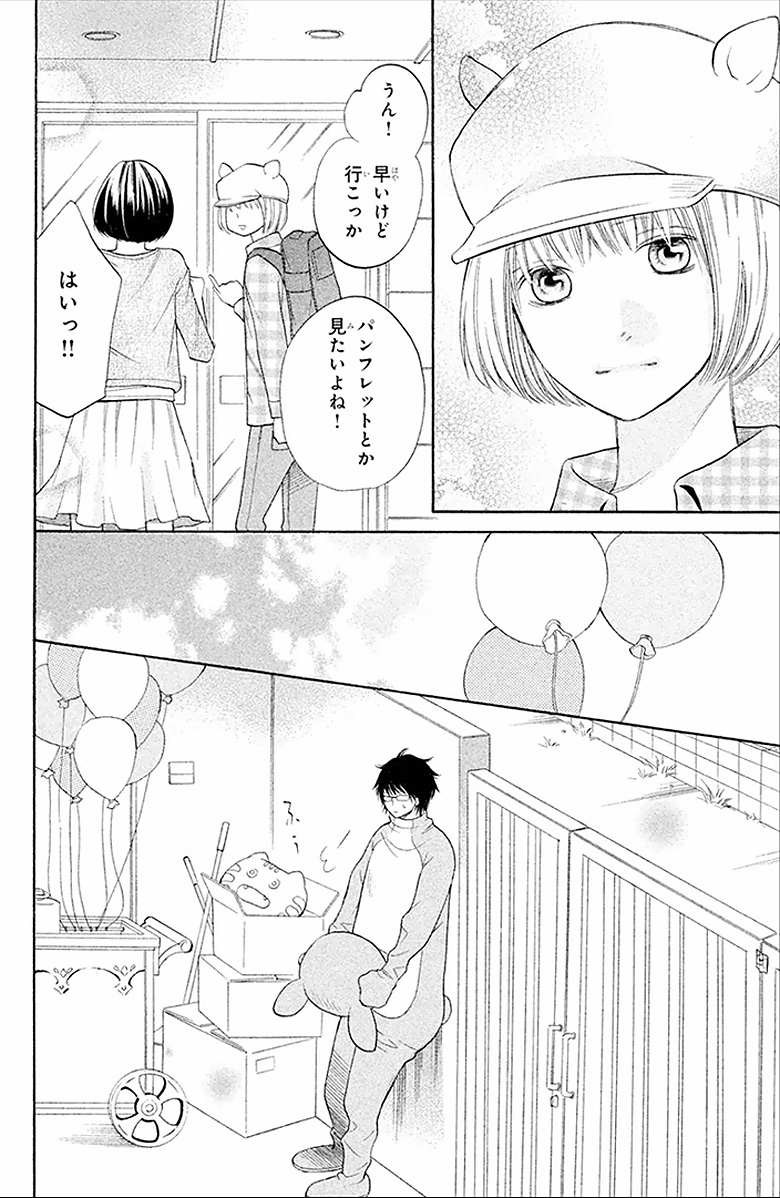 3D Kanojo - Chapter 21 - Page 16