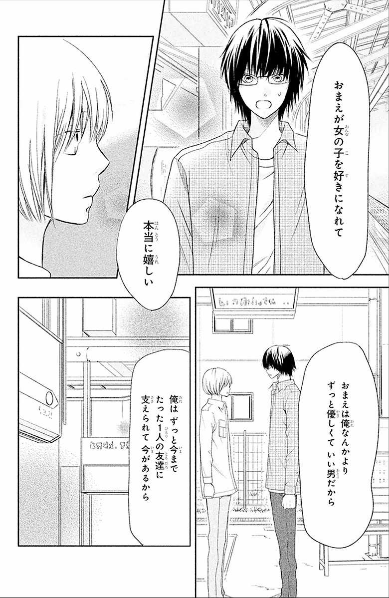 3D Kanojo - Chapter 22 - Page 30