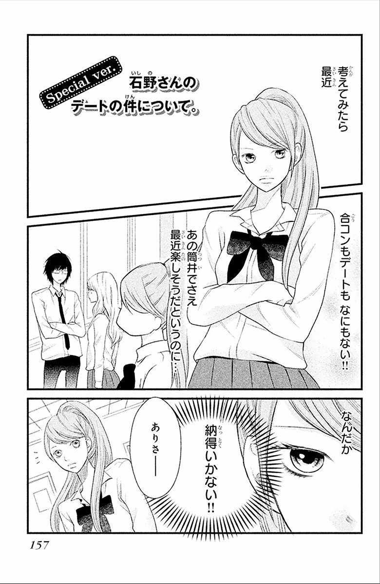 3D Kanojo - Chapter 23A - Page 1