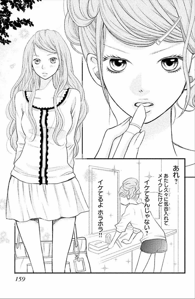 3D Kanojo - Chapter 23A - Page 3