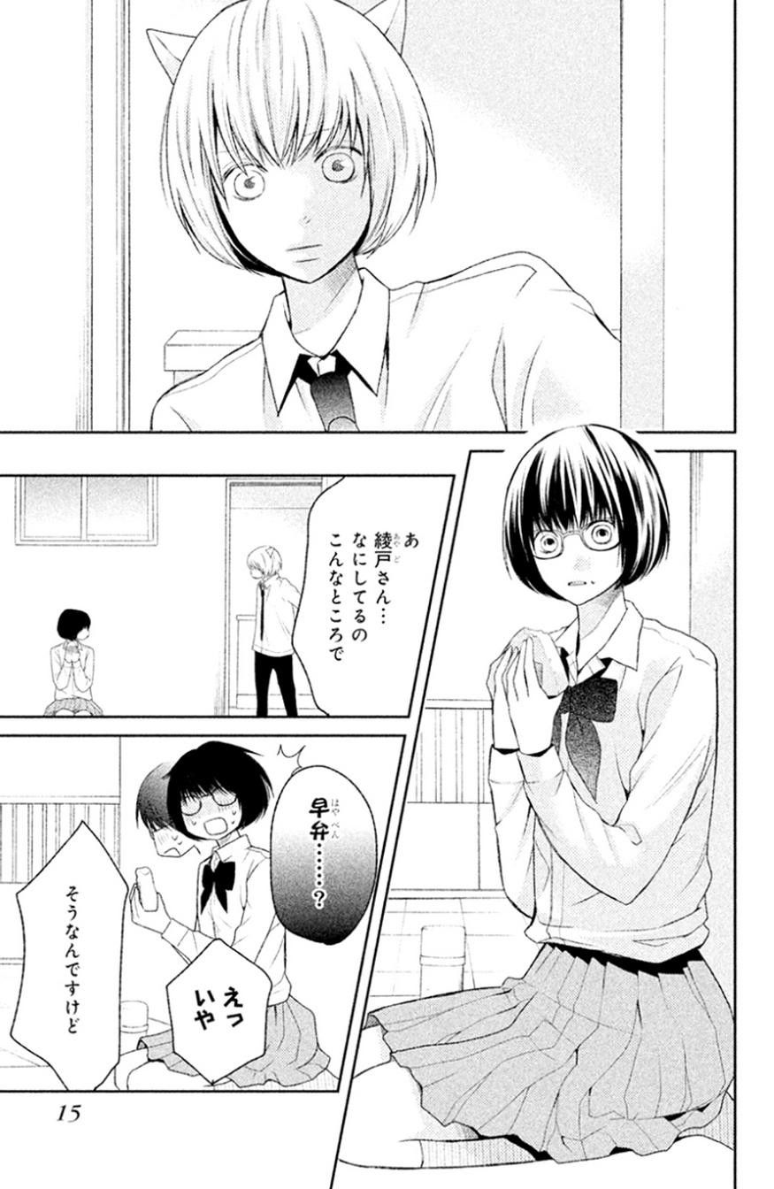 3D Kanojo - Chapter 24 - Page 16