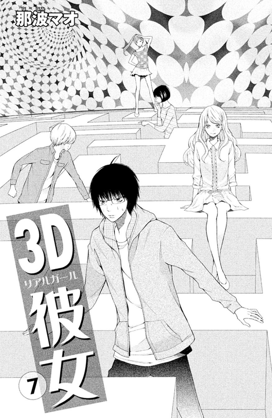 3D Kanojo - Chapter 24 - Page 2