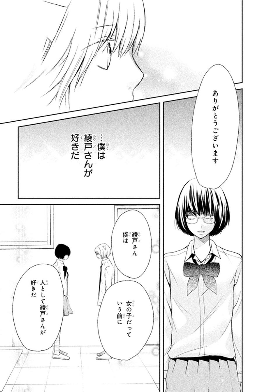 3D Kanojo - Chapter 24 - Page 22