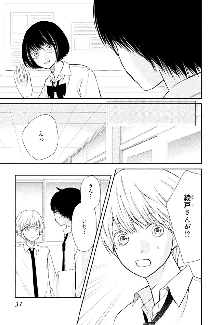 3D Kanojo - Chapter 24 - Page 32