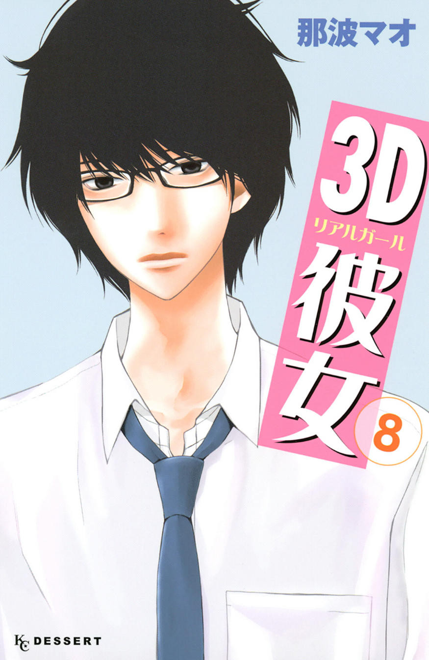 3D Kanojo - Chapter 28 - Page 1