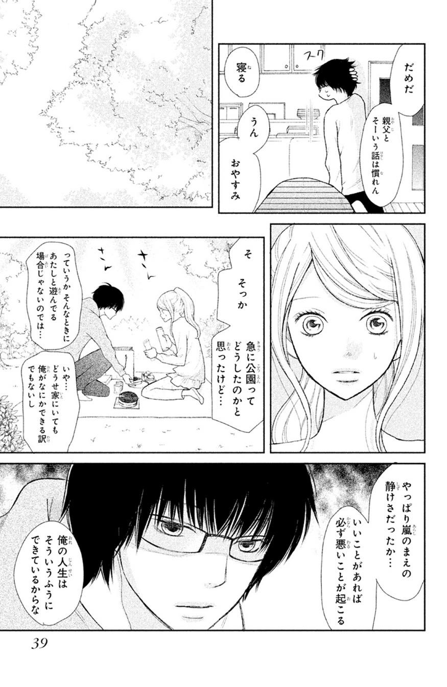 3D Kanojo - Chapter 28 - Page 37