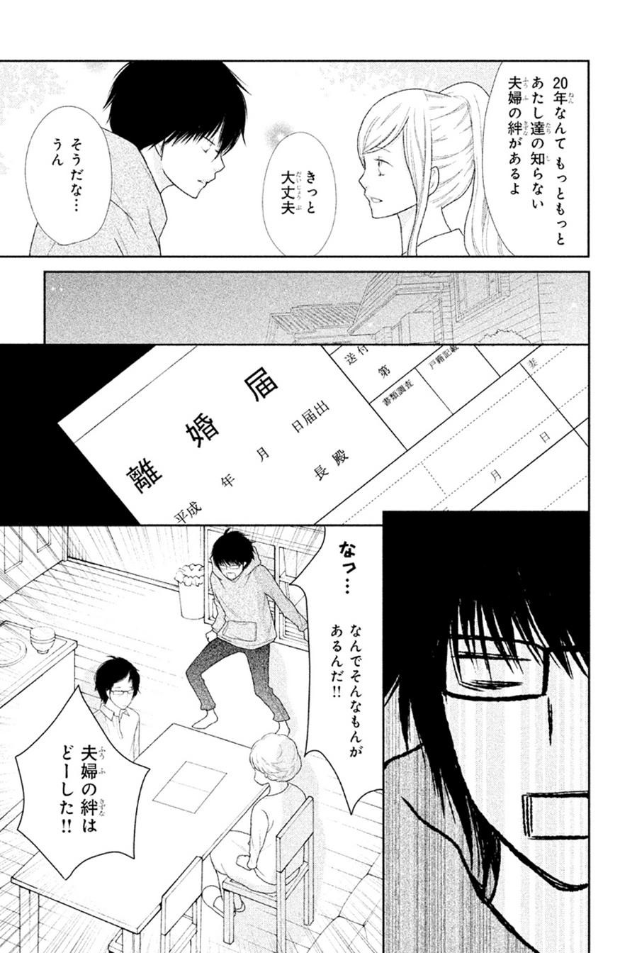 3D Kanojo - Chapter 28 - Page 39