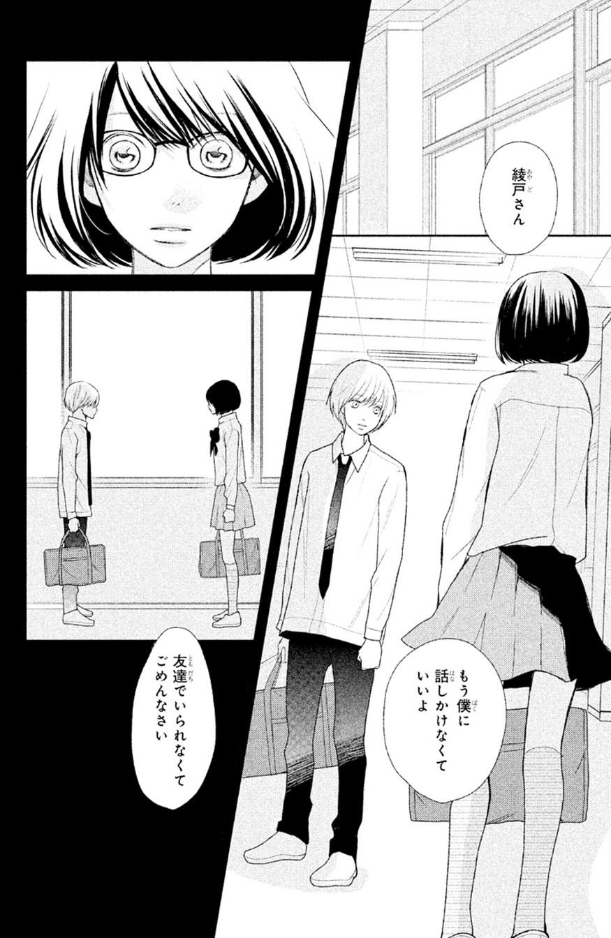 3D Kanojo - Chapter 30 - Page 10