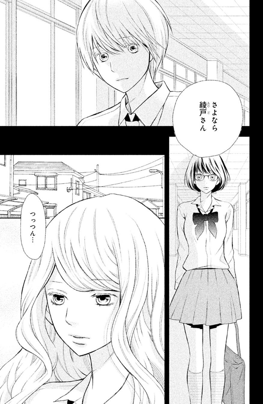 3D Kanojo - Chapter 30 - Page 11