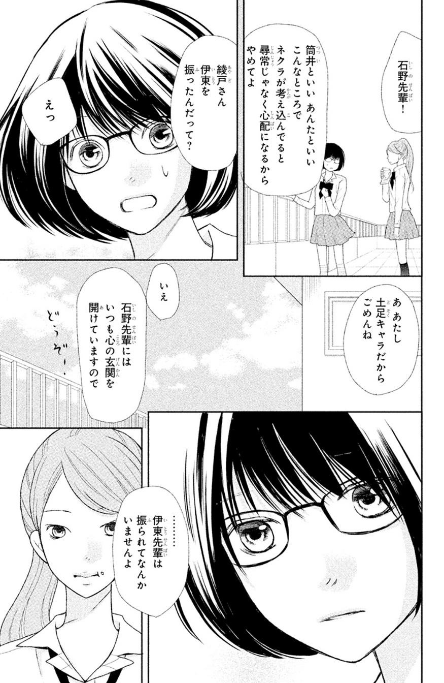 3D Kanojo - Chapter 30 - Page 29