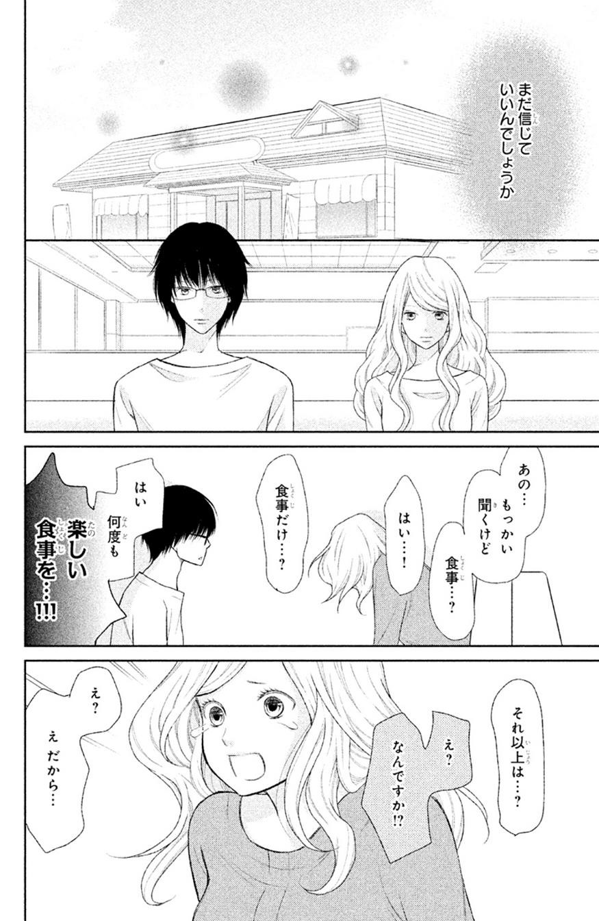 3D Kanojo - Chapter 30 - Page 36