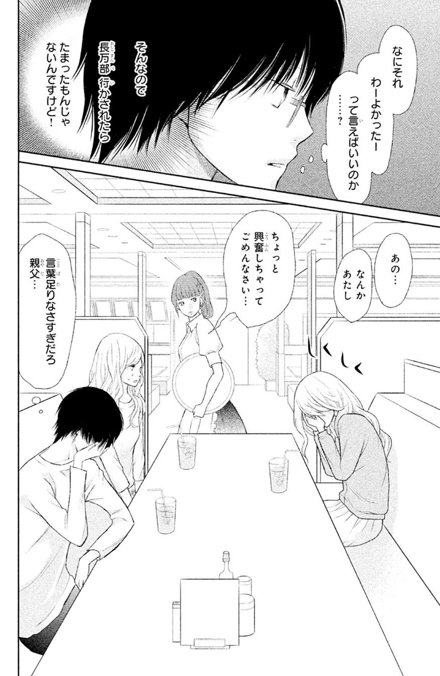 3D Kanojo - Chapter 30 - Page 38