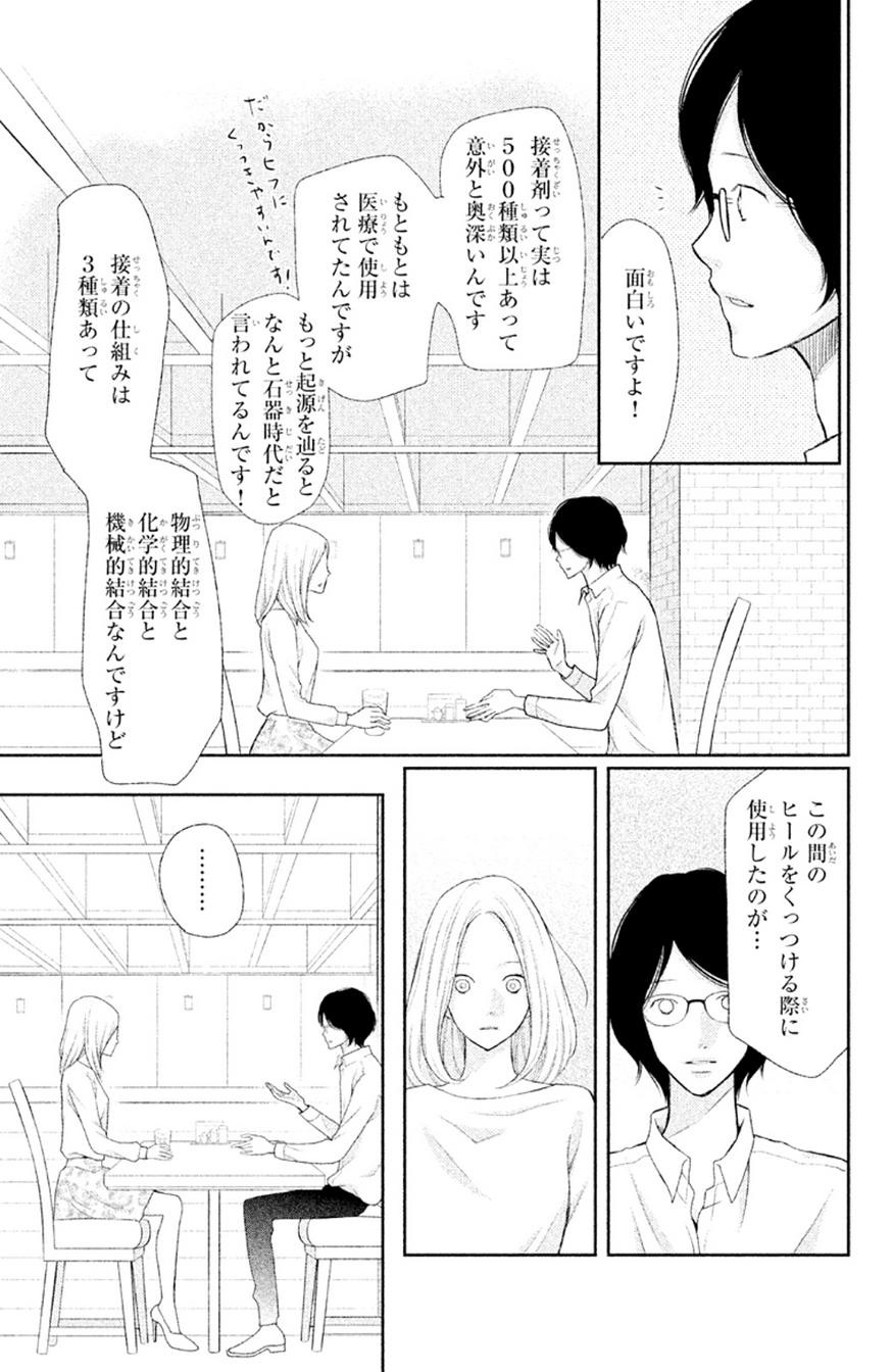 3D Kanojo - Chapter 31 - Page 13